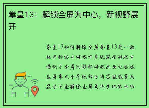 拳皇13：解锁全屏为中心，新视野展开