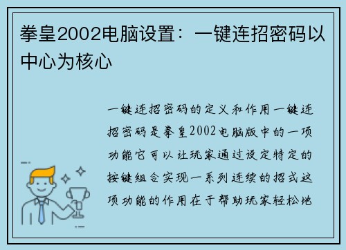 拳皇2002电脑设置：一键连招密码以中心为核心