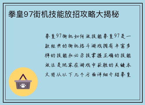 拳皇97街机技能放招攻略大揭秘