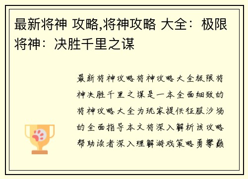最新将神 攻略,将神攻略 大全：极限将神：决胜千里之谋