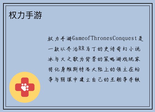 权力手游