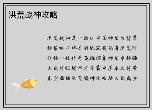 洪荒战神攻略