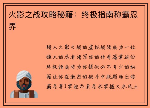 火影之战攻略秘籍：终极指南称霸忍界