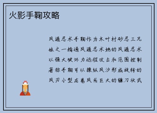 火影手鞠攻略