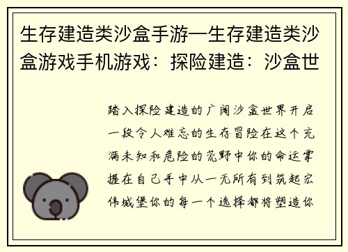 生存建造类沙盒手游—生存建造类沙盒游戏手机游戏：探险建造：沙盒世界中的生存冒险