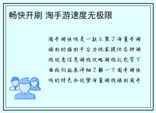 畅快开刷 淘手游速度无极限