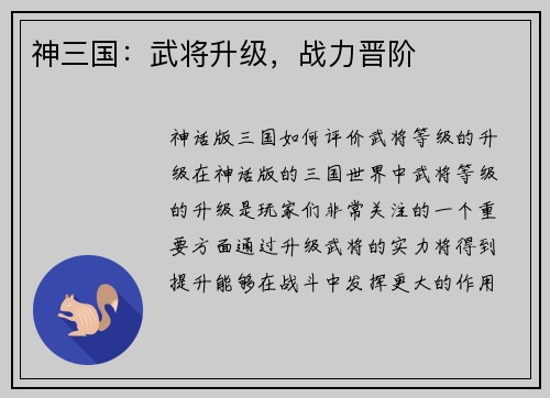 神三国：武将升级，战力晋阶