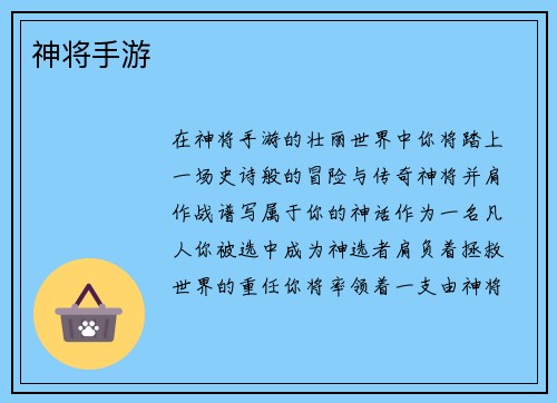 神将手游
