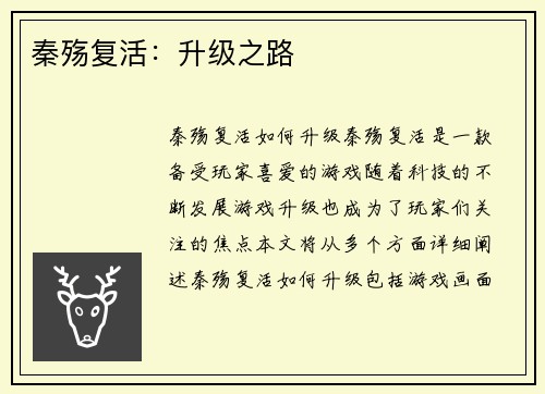 秦殇复活：升级之路